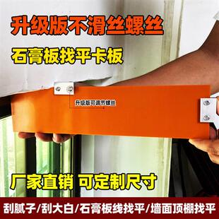 一把老手刮板油工瓦工找平卡板腻子工具神器拉角线角器吊顶双眼皮