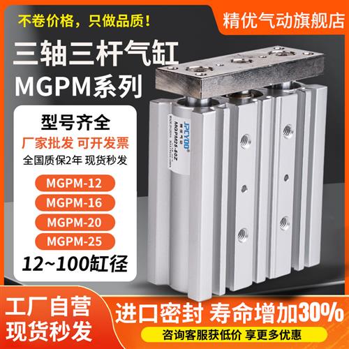 TCM三轴三杆带导杆气缸MGPM12X16X20X25/32/40/50/63-30X75X100-Z