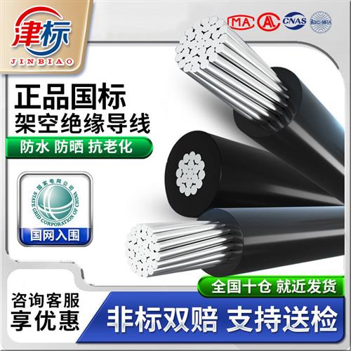 jklyj铝芯电缆单股铝线25 35 50 70 95 150平方单芯架空绝缘导线