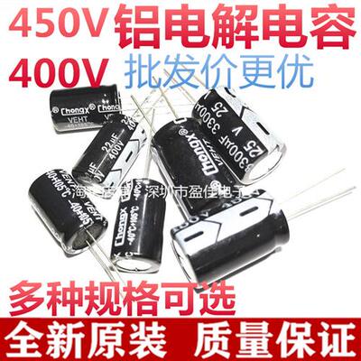 450V铝电解电容400V 1/2/3.3/4.7/6.8/10/22/33/47/68/100/220uf