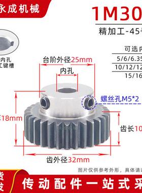 带台直齿轮1模30齿正齿轮1M30 T精加工 45钢 带顶丝  现货