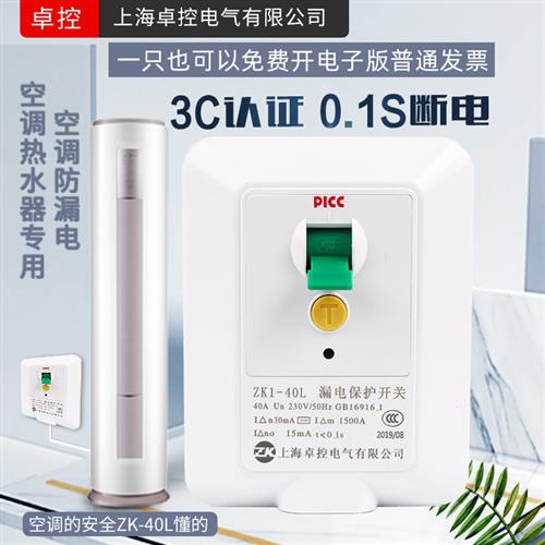 柜机挂机86型新款空调专用漏电保护开关3P/32A/40A热水器漏电开关