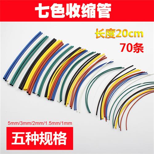 电子元器件热缩管端子阻燃绝缘管组合线修复套管 7种颜色 5种规格