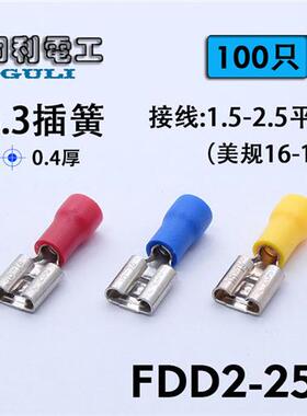 FDD2-250 冷压接线端子6.3mm插簧线耳母预绝缘端头绝缘插簧100只