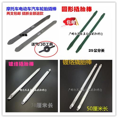 摩托车轮胎撬板电动三轮车小汽车修车拆卸补胎工具撬棍撬杠扁撬棒