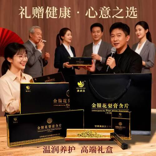 清凉沅金银花梨膏含片