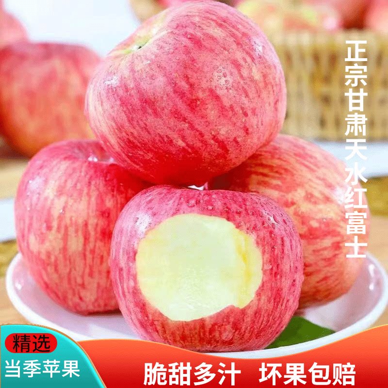 红富士天水苹果脆甜多汁果肉鲜嫩