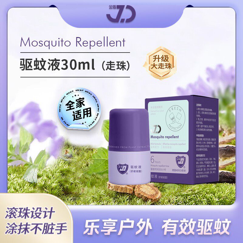 金盾驱蚊液走珠滚珠户外旅行露营居家小巧便携野外钓鱼驱蚊防蚊