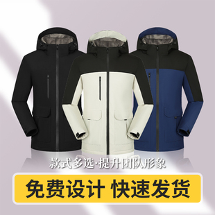 (HZ9066)秋冬季一体加厚外套冲锋衣定制印字logo三合一户外棉服