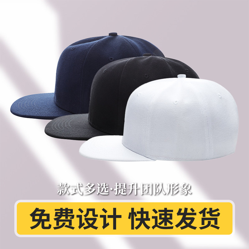 (HB 126)平沿帽子遮阳帽定做街舞嘻哈帽定制刺绣logo印字定做