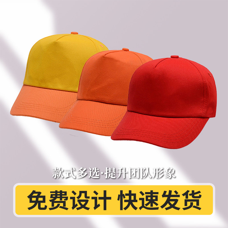 (HB 116)儿童款广告帽餐饮鸭舌帽订做定制logo志愿者帽子工作帽