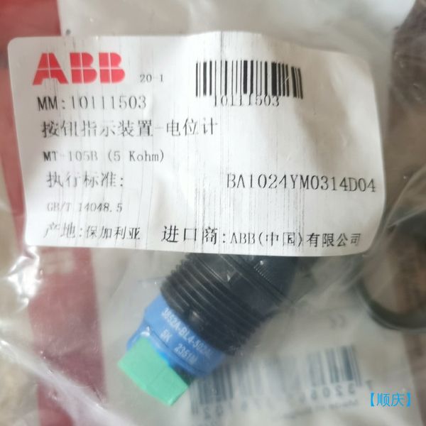 【顺庆】原装ABB电位计 MT-105B （5kohm）【议价】
