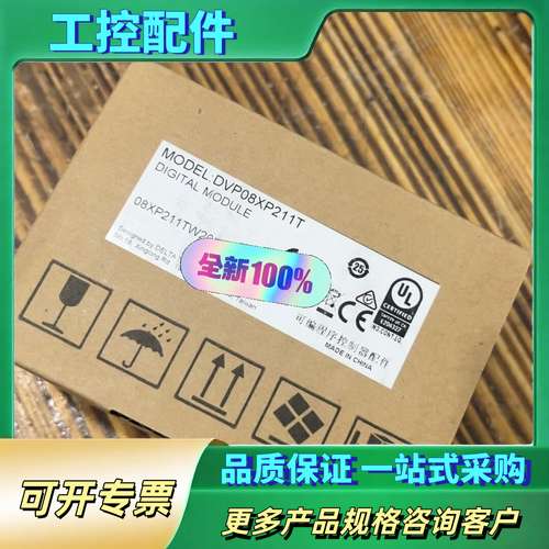DVP08XP211R，DVP08XP211T台达，【议价】