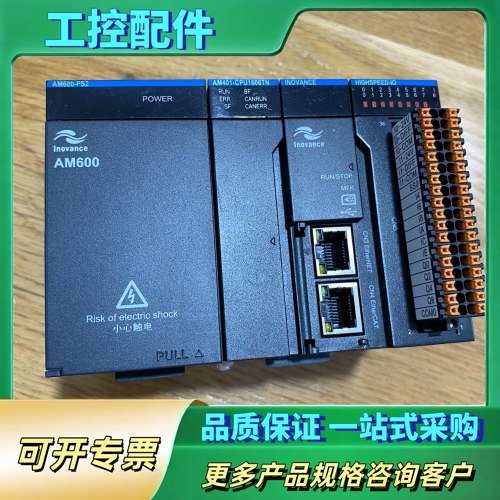 汇川PLC模块，主机型号AM401-CPU1608TN,电源【议价】