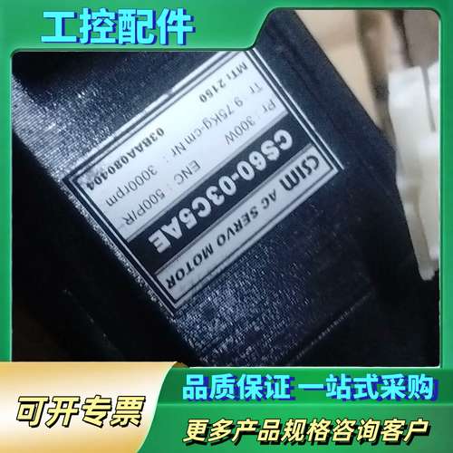 CSIM AC伺服电机，型号CS60-03C5AE，功率【议价】