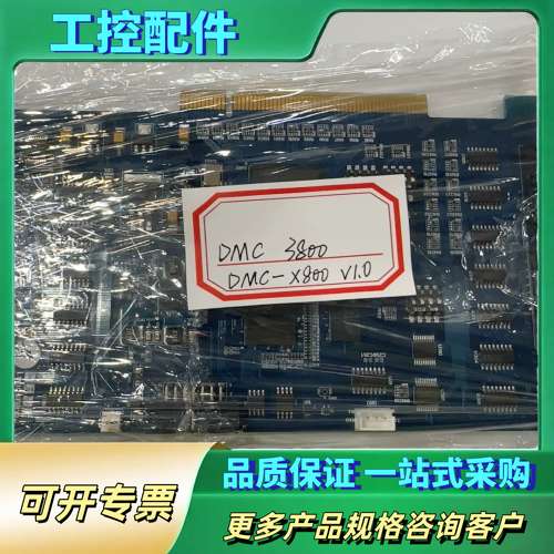 雷赛八轴控制卡DMC-X800 v1.0 DMC3800工程【议价】