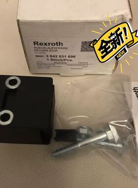 【顺庆】Rexroth力士乐止回阀 MNR：3842 531 696【议价】