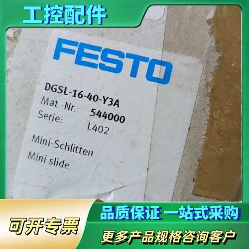 费斯托滑台气缸54400   DGSL-16-40-Y3A【议价】