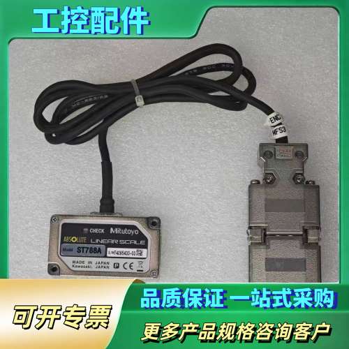 Mitutoyo 编码读数头 ST788A-400A-U-5【议价】