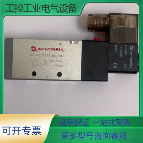 VCB22C517A-AC213J诺冠Norgren,先导式【议价】
