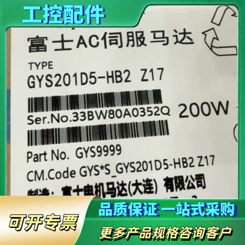 富士伺服电机GYS201D5-HB2 Z17，200W功率，【议价】
