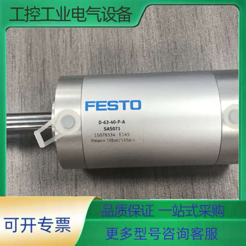 费斯托FESTO气缸:D-63-40-P-A SAS071【议价】