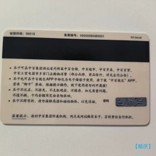 【顺庆】可快递邮寄中百卡500元面值     剩 2 张【议价】