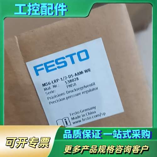 费斯托调压阀  MS6-LRP-1/2-D5-A8M-WR【议价】