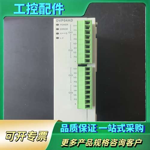 台达模块DVP04AD-SL，未拆封，状态！【议价】