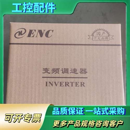 ENC易能变频器，型号ENA100-4T0037H/0055【议价】