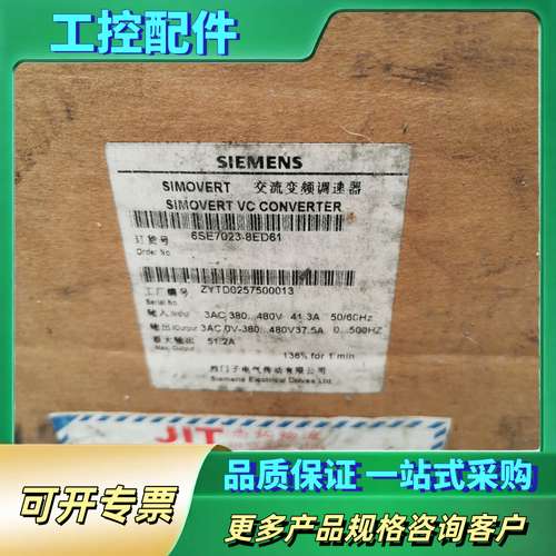 交流变频调速器6SE7023-8ED61【议价】