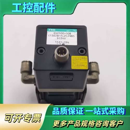 CKD比例阀EV2500-008-C13E2B-FL2529【议价】