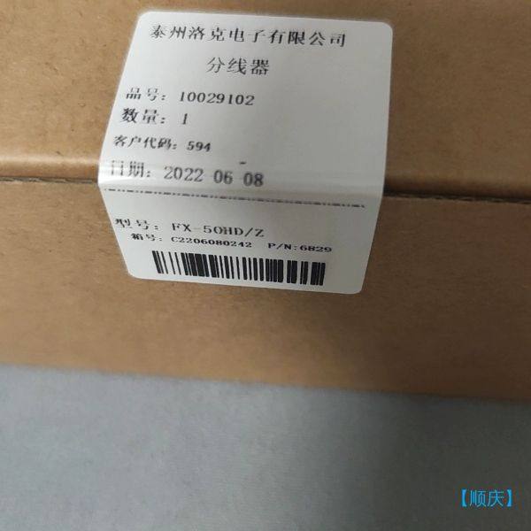 【顺庆】全新洛克电子分线器  匹配发那科机器人   型号:FX-50【