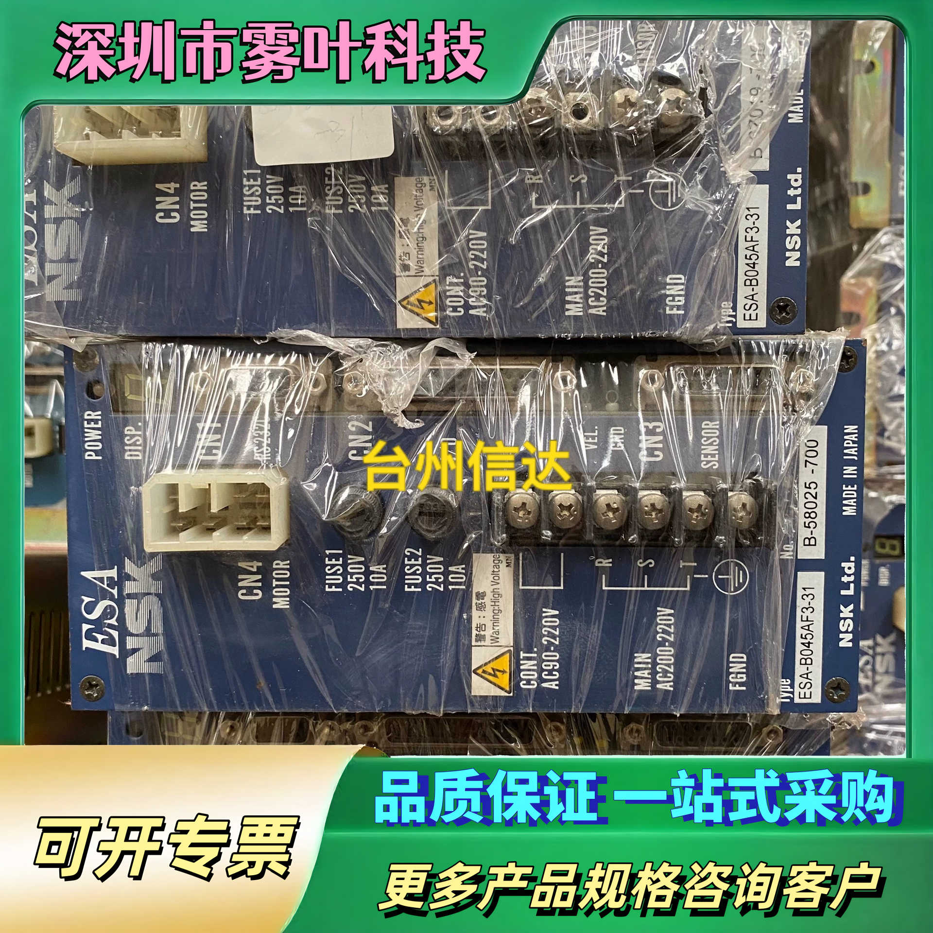 ESA-B045AF3-31 NSK伺服驱动器【议价1】
