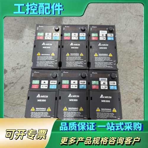 台达MS300变频器VFD2A8MS21ANSAA 0.4K【议价】