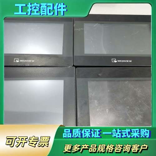 威纶通人机界面，MT6070iH 5WV，实物图，发货前可以【议价】