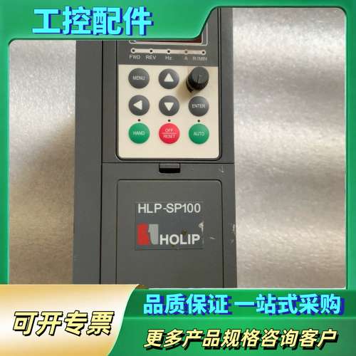 海利普SP100变频器HLP-SP10004D043P20A【议价】