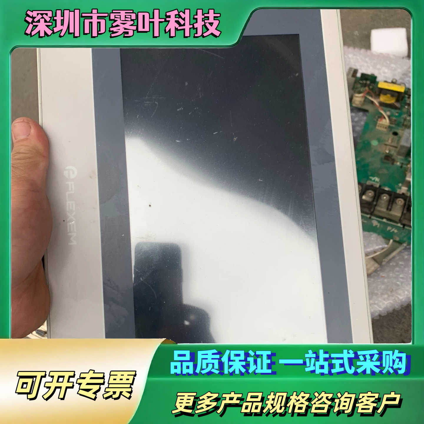 拆机 繁易 触摸屏 FE6100W-PRE 一台【议价1】