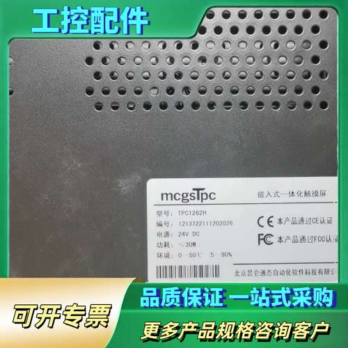 昆仑通态触摸屏TPC1262H，实物拍摄，功能完好。成色如图【议价】