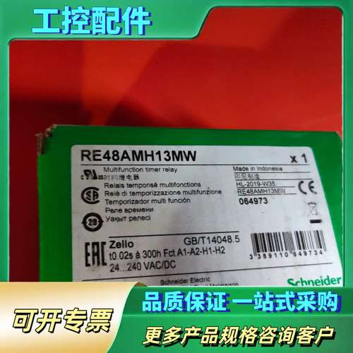 RE48A AMH13MW时间继电器【议价】