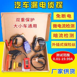汽车漏电检测仪暗电流检测仪汽车电瓶跑电量测试仪台湾漏电侦探