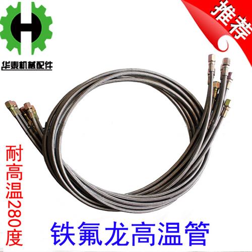 模温机管/铁氟龙管/高温油管/导热油管/模温机钢丝编织管内径8mm