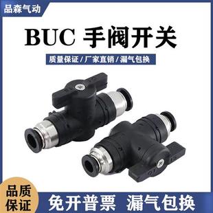 球阀门开关 手动阀 手阀BUC 气管接头 12mm气动快速快插