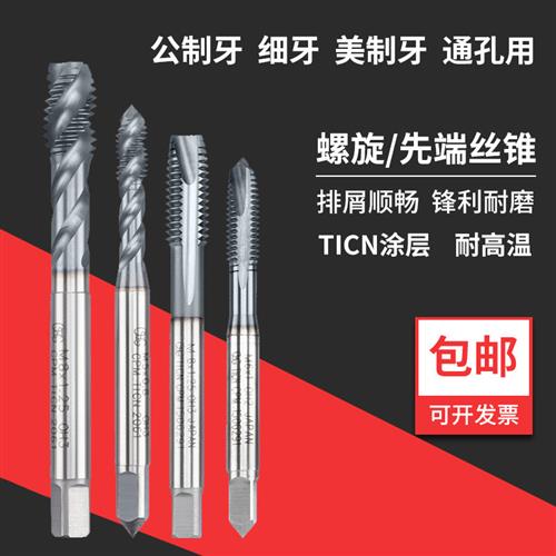 镀钴丝锥先端不锈钢用细牙丝攻M2X0.25M3M4M5M6M8*0.5M10M12*1