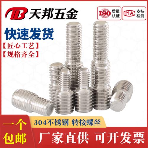 304不锈钢转换螺丝变径螺丝大小头螺栓转接螺丝M4M5M6M8M10M12M16