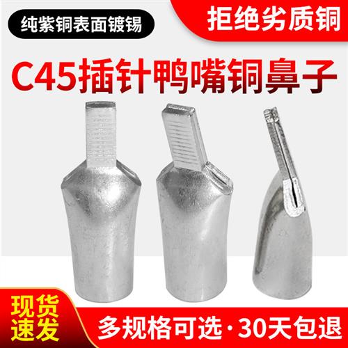 加厚C45鸭嘴式插针铜鼻子紫铜插片接线端子空开铜线耳6/10/16平方