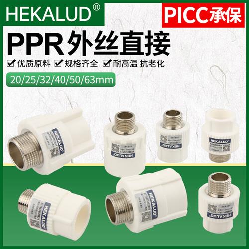 卡路德加厚PPR外丝直接 ppr 4分6分1寸 20 25 32直通水管管件配件