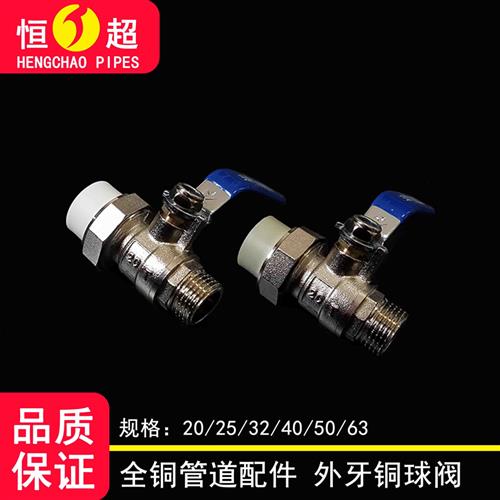 PPR外牙铜球阀4分6分 1寸32外丝活接球阀水管管件配件ppr热熔阀门