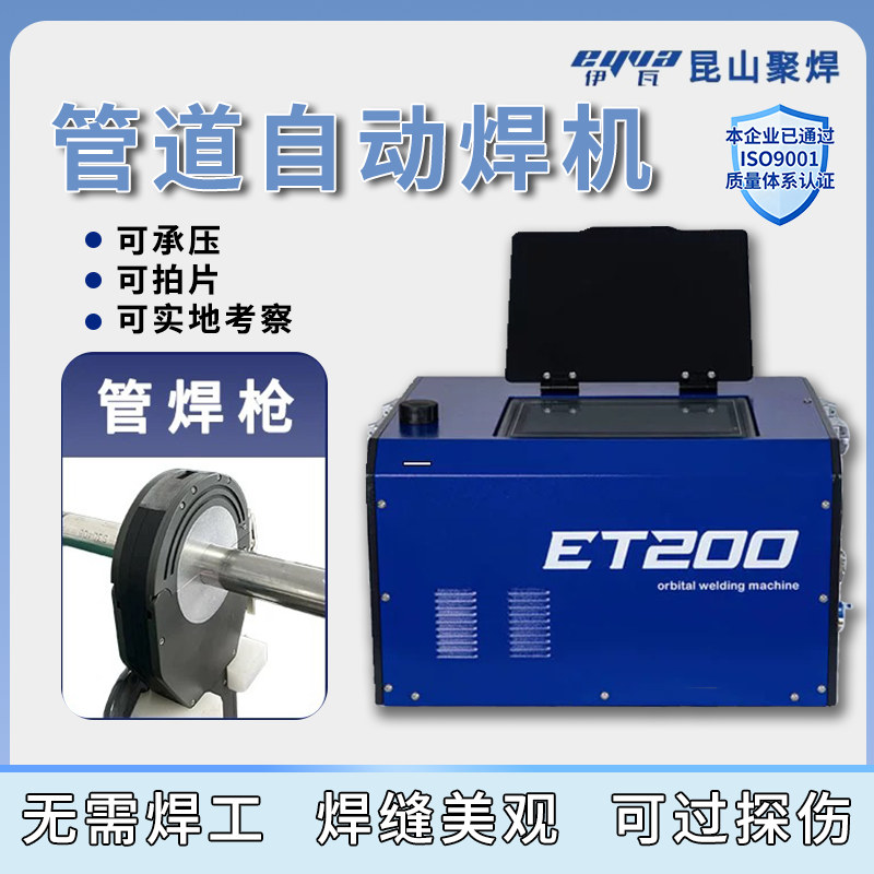 全位置封闭式管管自动焊便携式