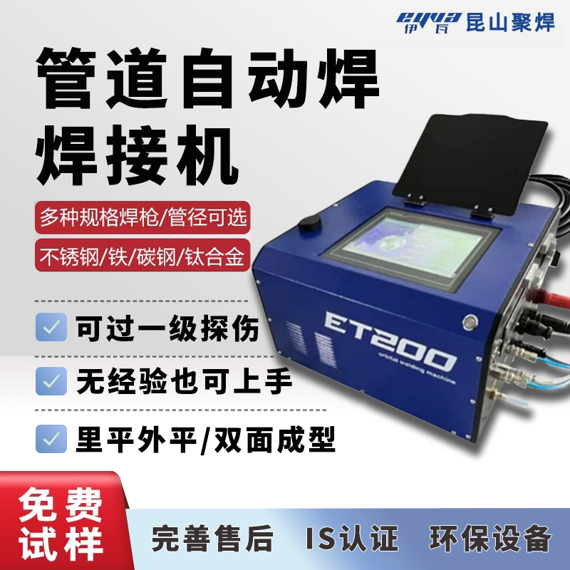 封闭式洁净管道全位置管道焊机